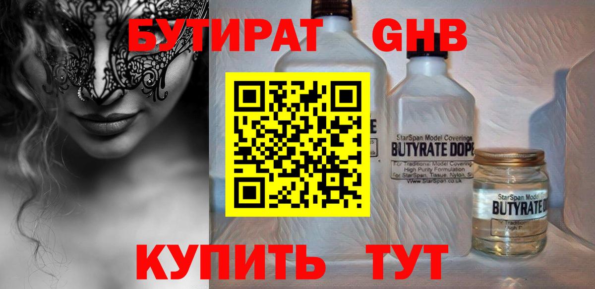 Бутират BDO Фурманов
