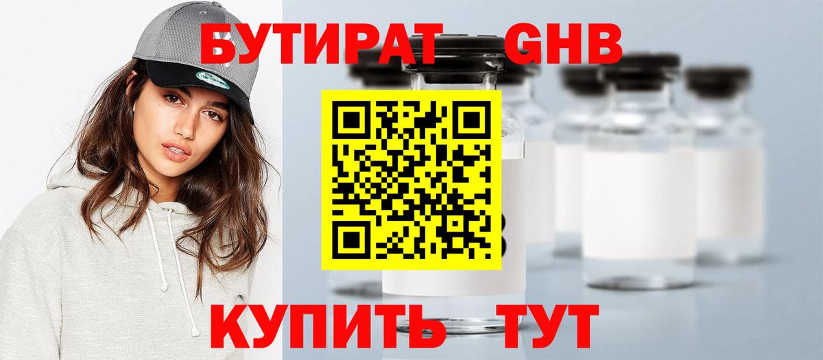 Фурманов  Бутират  Вход с VPN  БУТИРАТ 99% 
