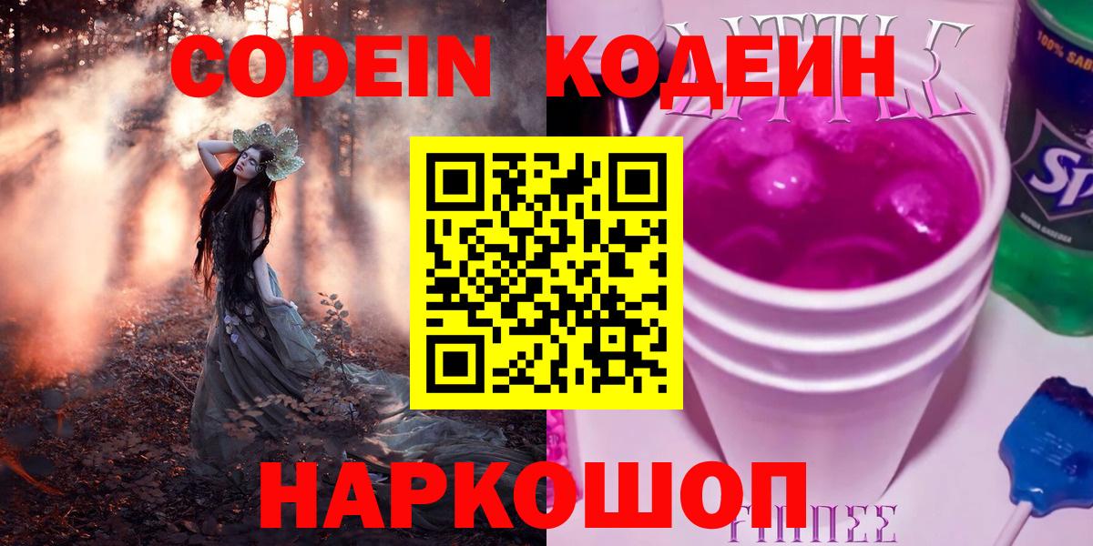 Кодеин Purple Drank  Кодеин Purple Drank  Фурманов  Вход с VPN 