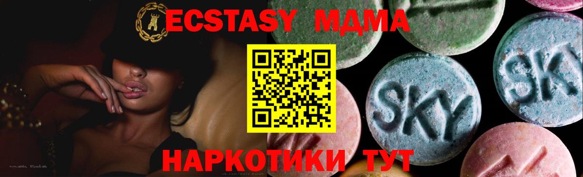 Экстази 280 MDMA Фурманов