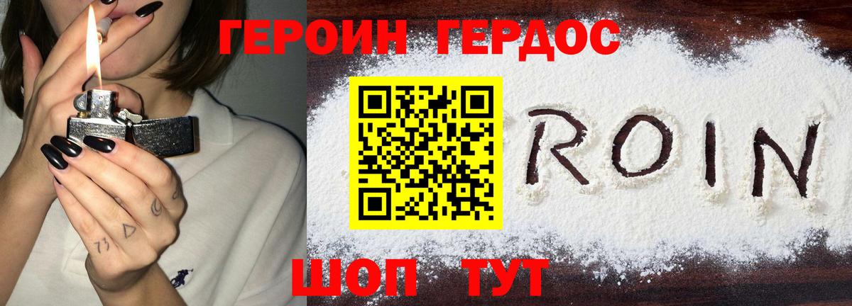 Героин Heroin Фурманов