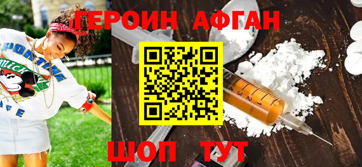 ГЕРОИН Heroin  Вход с VPN  Фурманов 