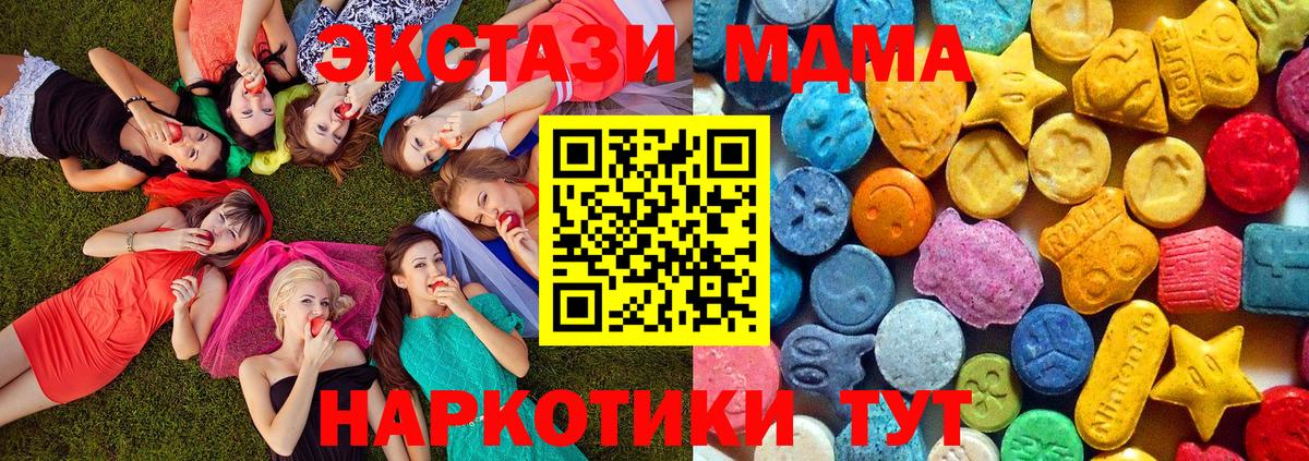 MDMA  МДМА кристаллы  Вход с VPN  MDMA crystal  Фурманов 