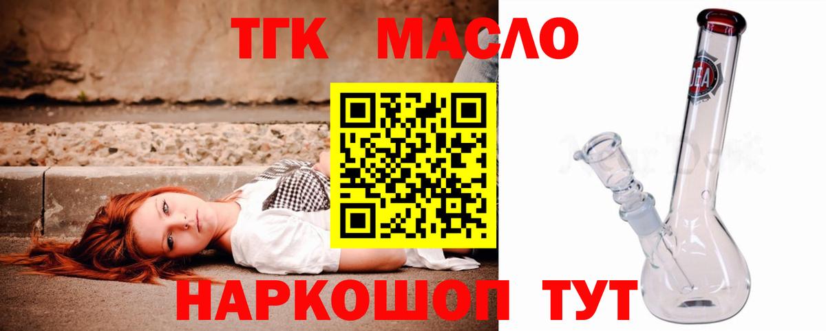 Дистиллят ТГК гашишное масло Фурманов